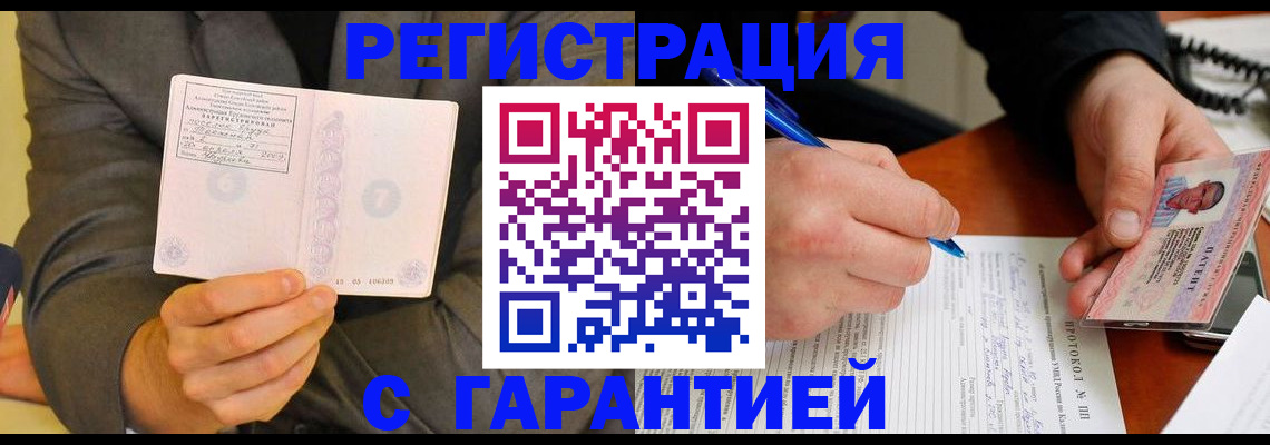 временная регистрация купить в Малой Вишере