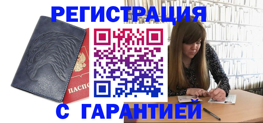 прописка для работы в Малой Вишере