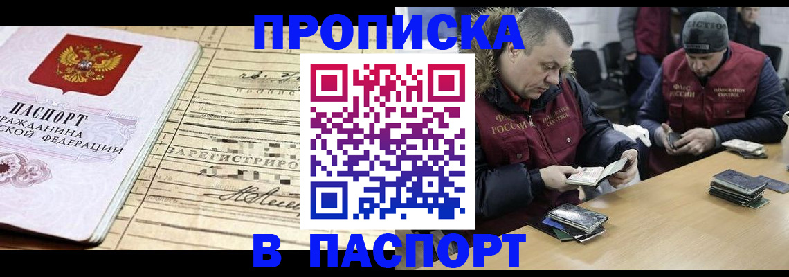 прописка 2025 в Малой Вишере